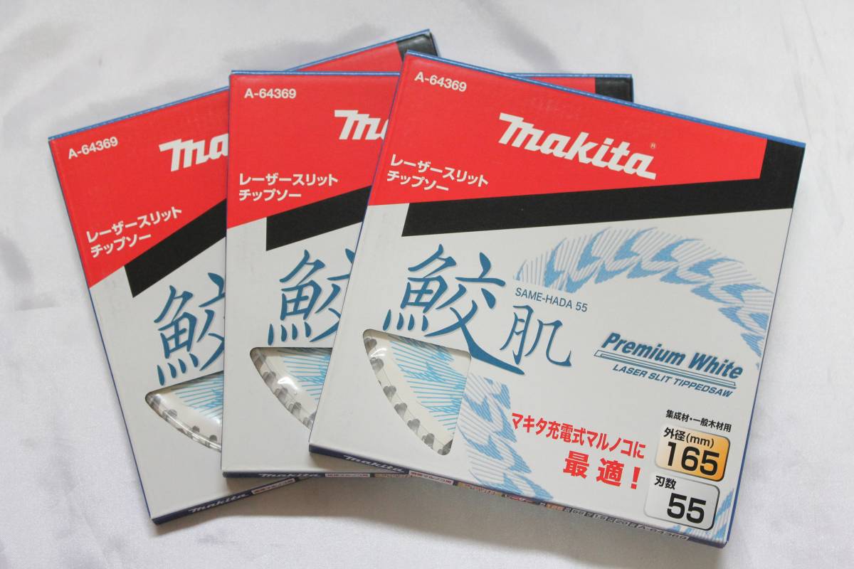 【アウトレット☆送料無料】 鮫肌プレミアムホワイトチップソー マキタ ●新品 165mm 送料220円 集成材・一般木材用 3枚 A-64369 55P 丸のこ 【アウトレット☆送料無料】 鮫肌プレミアムホワイトチップソー マキタ ●新品 165mm 送料220円 集成材・一般木材用 3枚 A-64369 55P 丸のこ