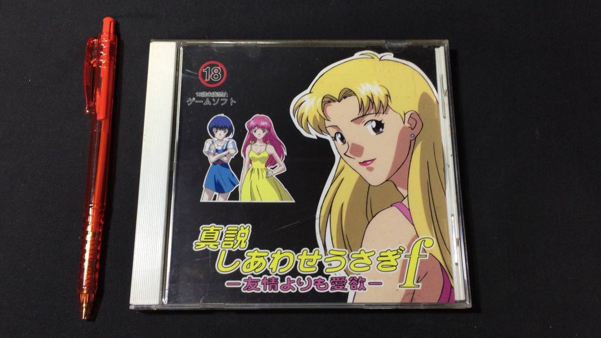 Yahoo!オークション - 『真説しあわせうさぎf -友情よりも愛欲 Yahoo!オークション - 『真説しあわせうさぎf -友情よりも愛欲