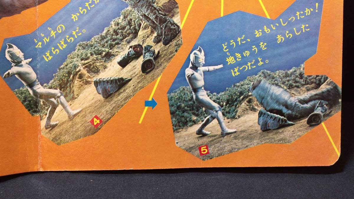 ミラーマンのひみつ1 小学館の絵文庫』○ミラーマンシリーズ2 ミラーマンのひみつ1 小学館の絵文庫』○ミラーマンシリーズ2