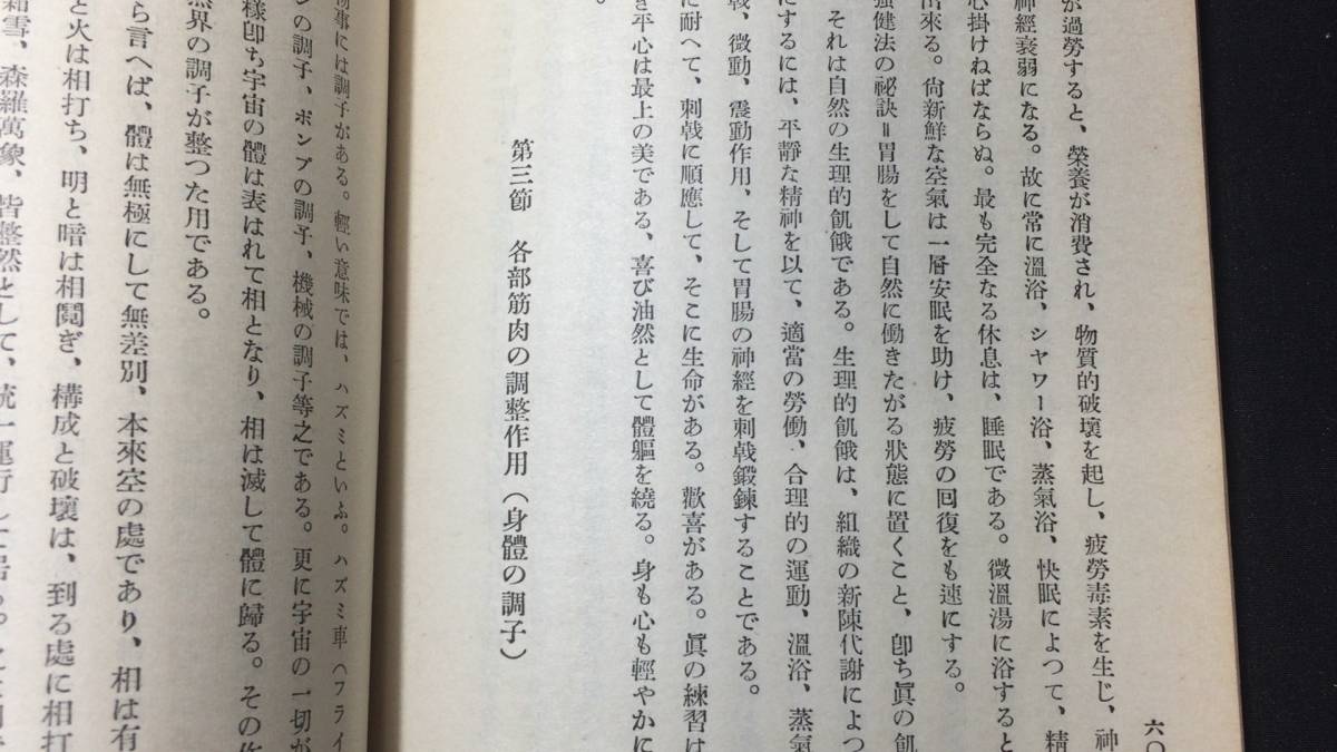 『刺激と温浴に関する研究』●谷村金一著●大日本健康増進協会●昭和9年発行●全84P●検)シャワー風呂銭湯温泉浴室疾患疲労回復_画像6