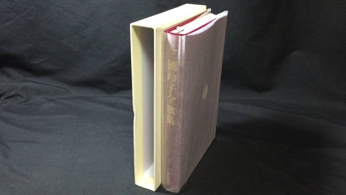 三國玲子全歌集 群緑叢書第66篇』○平成17年発行○短歌新聞社 三國玲子全歌集 群緑叢書第66篇』○平成17年発行○短歌新聞社