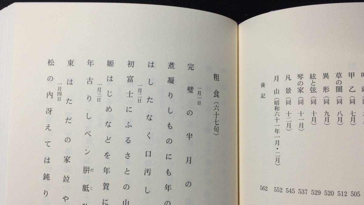 藤田湘子全句集/索引』計2冊セット○鷹俳句会編○平成21年発行 藤田湘子全句集/索引』計2冊セット○鷹俳句会編○平成21年発行