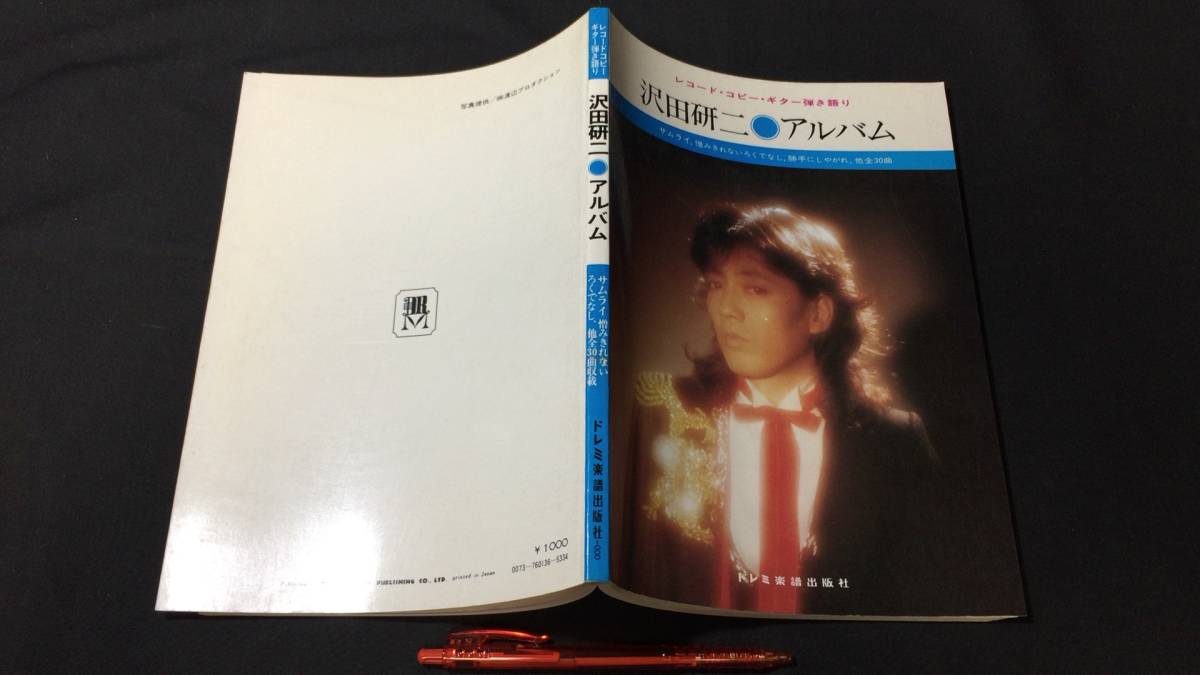 ずっと気になってた 沢田研二アルバム レコードコピーギター弾き語り