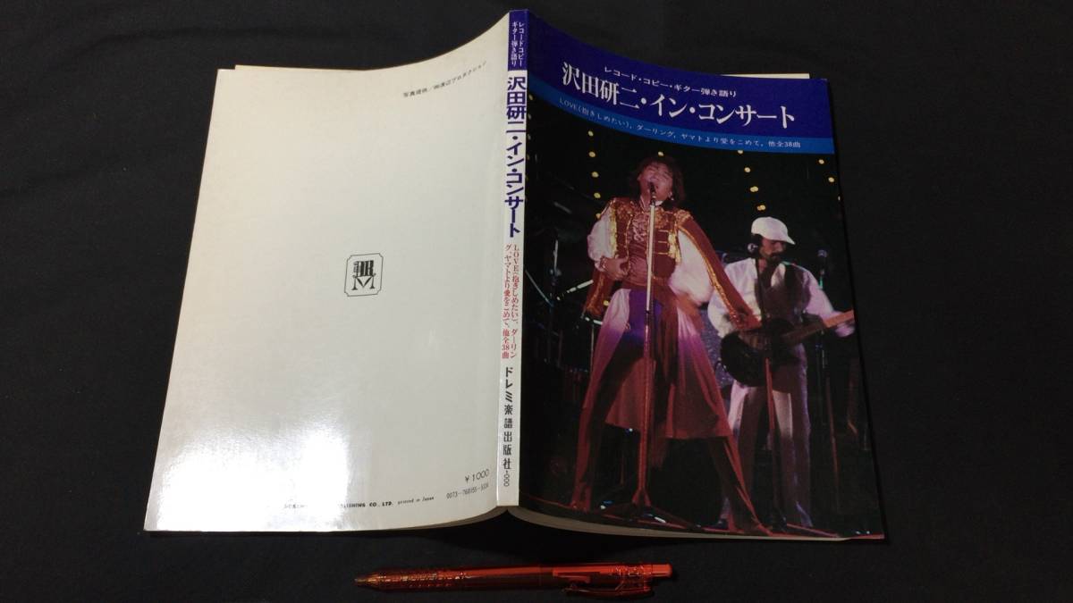 最終決算 『沢田研二・イン・コンサート レコードコピーギター弾き語り