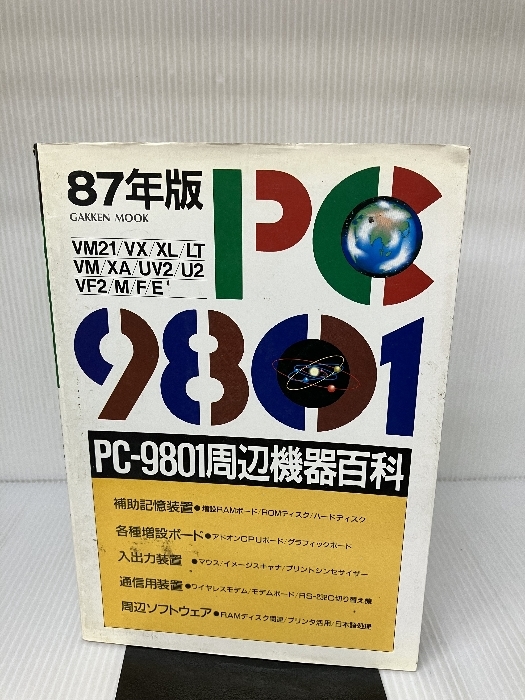 PC-9801 peripherals various subjects *87 Gakken MOOK 1987 year 