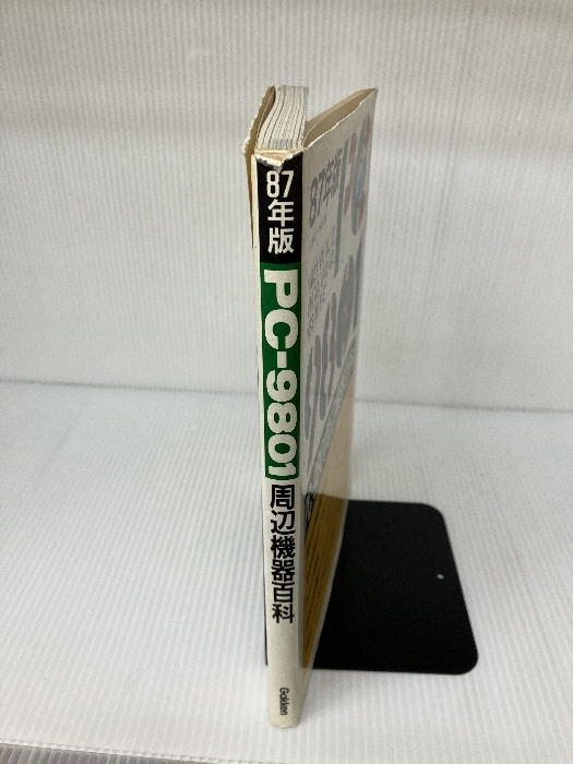 PC-9801 peripherals various subjects *87 Gakken MOOK 1987 year 