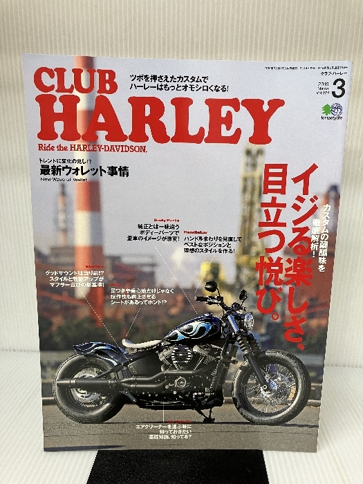 CLUB HARLEY(クラブハーレー) 2019年3月号 エイ出版社 クラブハーレー編集部_画像1