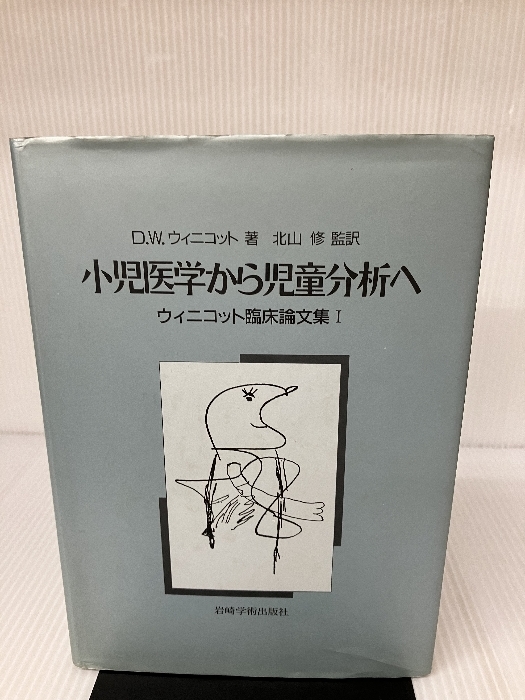  small . medicine from children's analysis .-wi nicot . floor theory writing compilation 1 (wi nicot . floor theory writing compilation 1) rock cape .. publish company D.W.wi nicot 