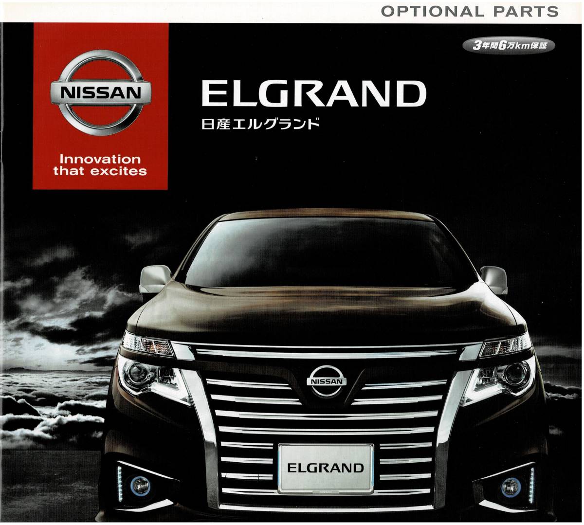 日産　エルグランド　カタログ+OP　2014年1月　ELGRAND