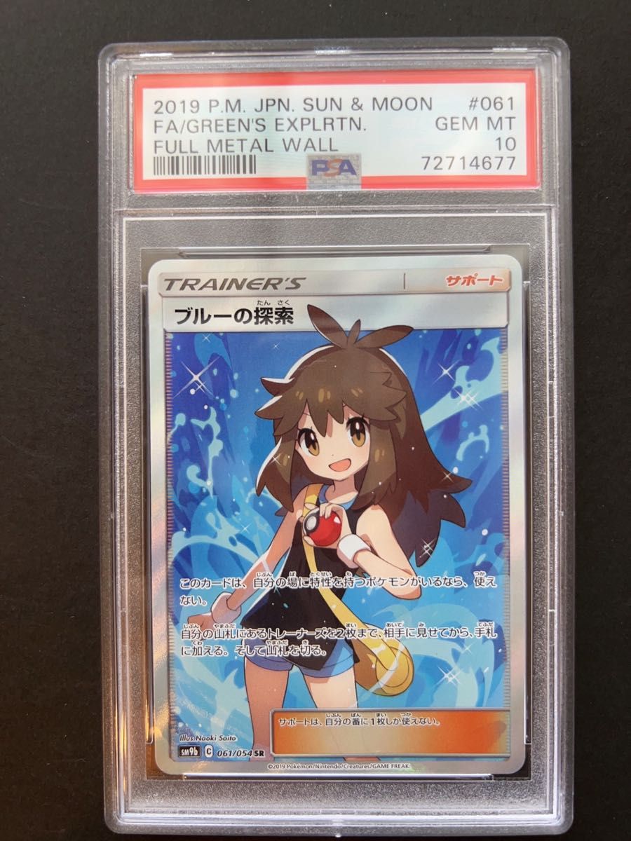 ブルーの探索 SR PSA10｜Yahoo!フリマ（旧PayPayフリマ）