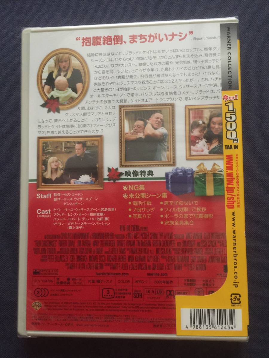 【未開封】セル・DVD『フォー・クリスマス』リース・ウィザースプーン　ビンス・ボーン　ロバート・デュバル_画像2