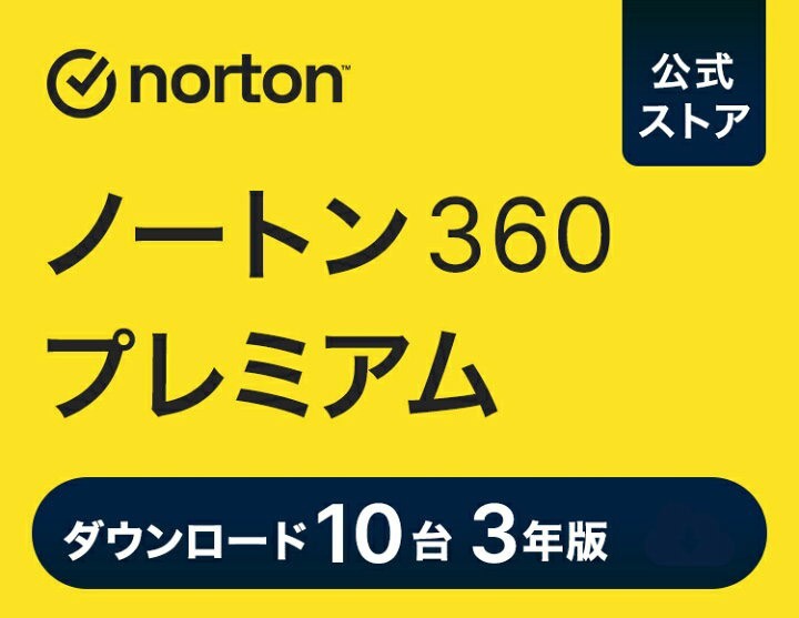norton ノートン360 プレミアム 10台 3年版 ダウンロード版 セキュリティ対策 ウイルス対策 セキュリティソフト_画像1