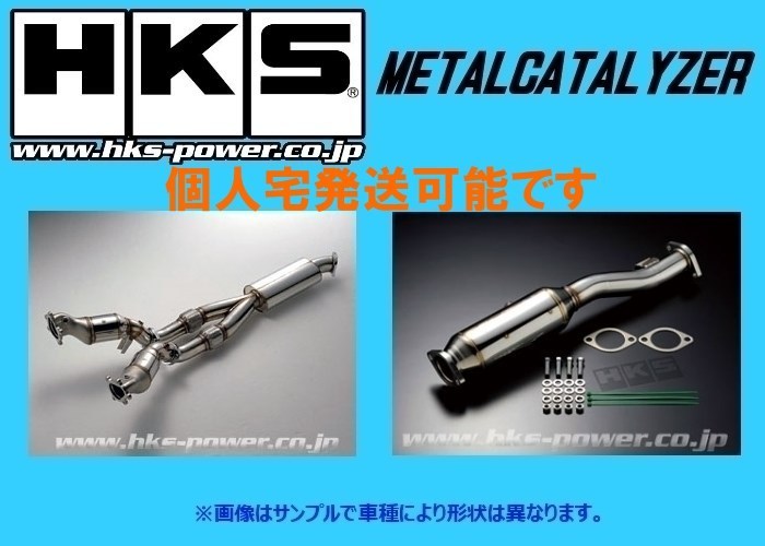 個人宅OK HKS メタルキャタライザー フェアレディZ/フェアレディZ ロードスター Z33/HZ33 前中期 ～H18/12 33005-AN003_画像1