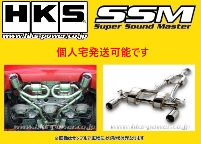 個人宅OK HKS スーパーサウンドマスター マフラー S2000 AP1/AP2 32023-AH001_画像1