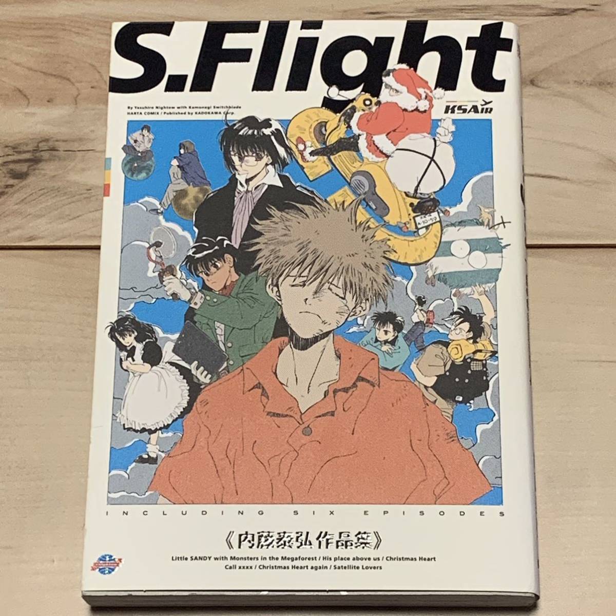 初版内藤泰弘 幻の初期短編集 S Flight 内藤泰弘作品集 初版内藤泰弘 幻の初期短編集 S Flight 内藤泰弘作品集