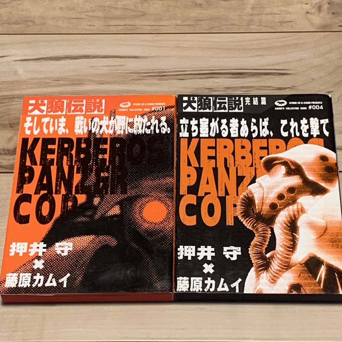 犬狼伝説 押井守x藤原カムイKERBEROS PANZER COP MAMORUOSHII|Yahoo!フリマ(旧PayPayフリマ) 犬狼伝説 押井守x藤原カムイKERBEROS PANZER COP MAMORUOSHII|Yahoo!フリマ(旧PayPayフリマ)
