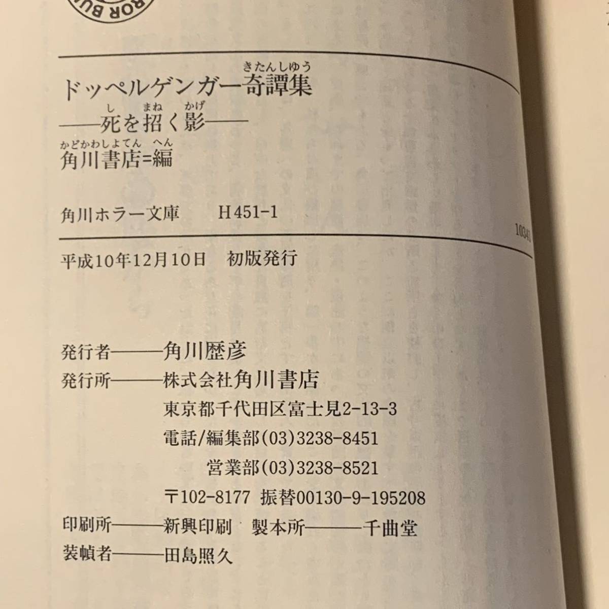 銀星・ノックアウトQ 山川惣治a2希少アンカット本・幻の名著の復刻 角川ホラー文庫 アンソロジーset 悪夢/見知らぬ私/かなわぬ想い
