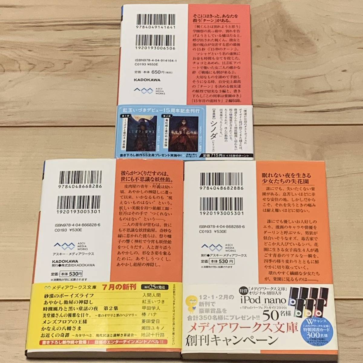 初版帯付set 紅玉いづき 15秒のターン/ガーデンロスト/あやかし 初版帯付set 紅玉いづき 15秒のターン/ガーデンロスト/あやかし