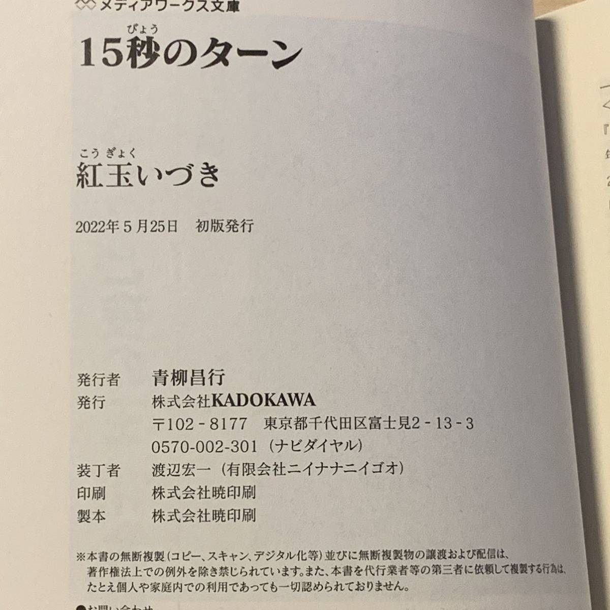 初版帯付set 紅玉いづき 15秒のターン/ガーデンロスト/あやかし 初版帯付set 紅玉いづき 15秒のターン/ガーデンロスト/あやかし