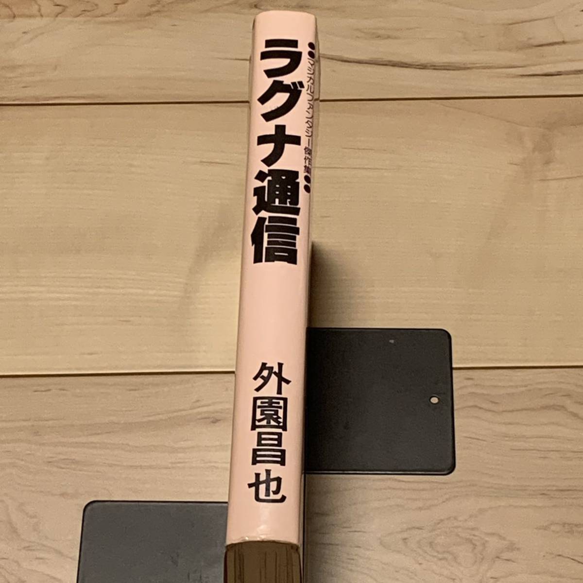 初版 外園昌也 マジカルファンタジー傑作集 ラグナ通信 外薗昌也 パンプキンナイト犬神鬼畜島MASAYAHOKAZONO - 青年 初版 外園昌也 マジカルファンタジー傑作集 ラグナ通信 外薗昌也 パンプキンナイト犬神鬼畜島MASAYAHOKAZONO - 青年