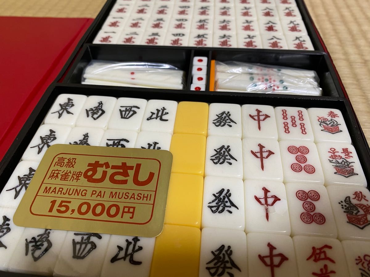 高級麻雀牌 むさし 麻雀牌 新品未開封|Yahoo!フリマ(旧PayPay 高級麻雀牌 むさし 麻雀牌 新品未開封|Yahoo!フリマ(旧PayPay