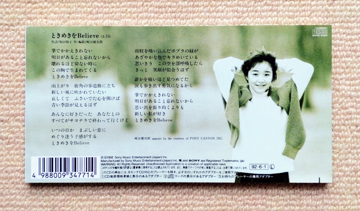 谷村有美CDシングル「ときめきをbelieve」アルスラーン戦記Ⅱ_画像2