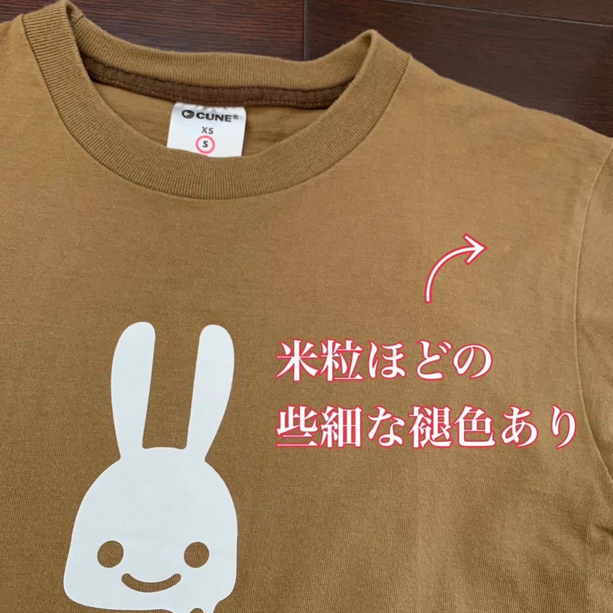 P着用浅【美品】とろーり★溶けちゃいそうなうさぎ《cune》Tシャツ・男女推奨S キューン　グロ　キモカワ　シュール_画像5