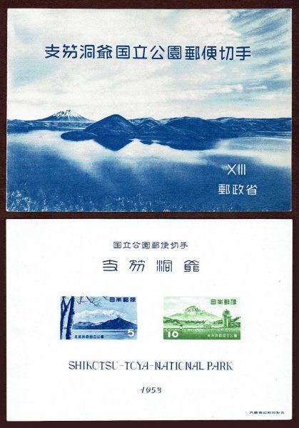 K946★第1次国立公園切手　小型シート（タトウ付）　後期7種★未使用・良好_画像2