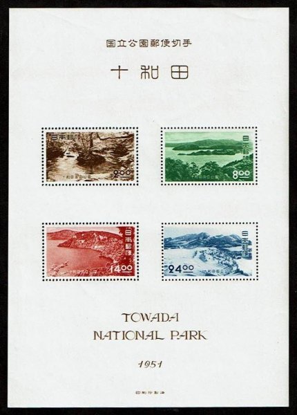 K999★1951年　第1次国立公園切手　十和田　小型シート(タトウ付)★未使用・良好_画像2