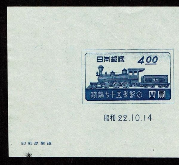 K134★1947年 鉄道75年記念 小型シート★未使用の画像2