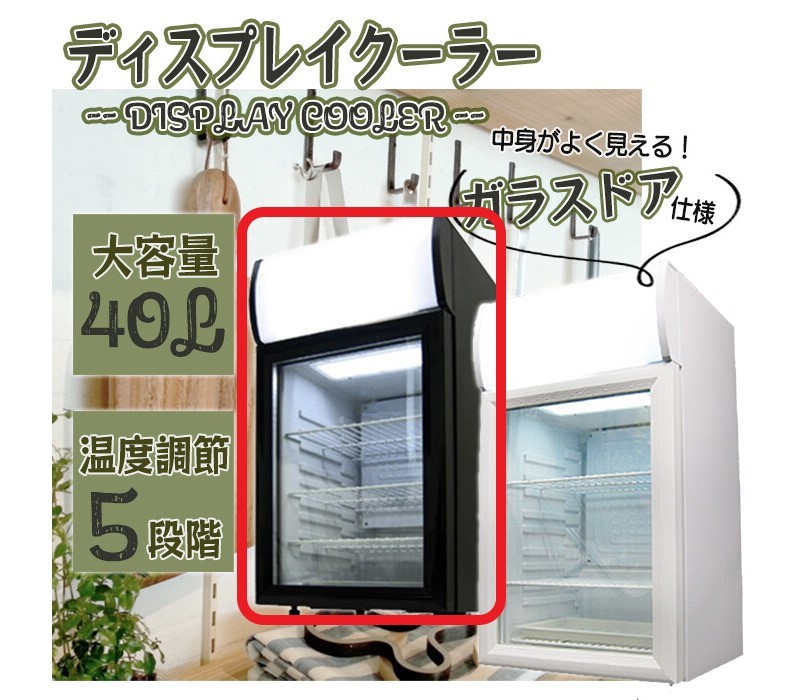 珍しい 右開き 冷蔵庫 40L 小型 [SC40B] 業務用家電 飲食店用 業務用