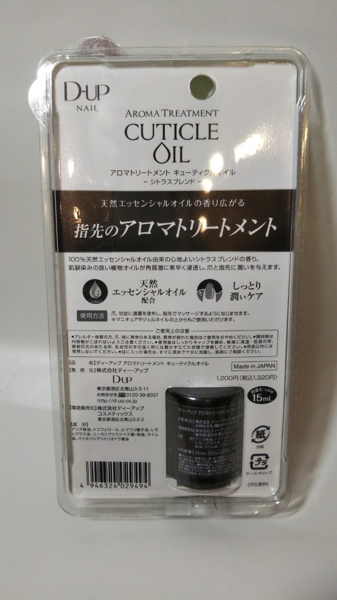 X. postage 200 jpy D-upti- up DUP nails aroma treatment cutie kru oil 15ml treatment oil 