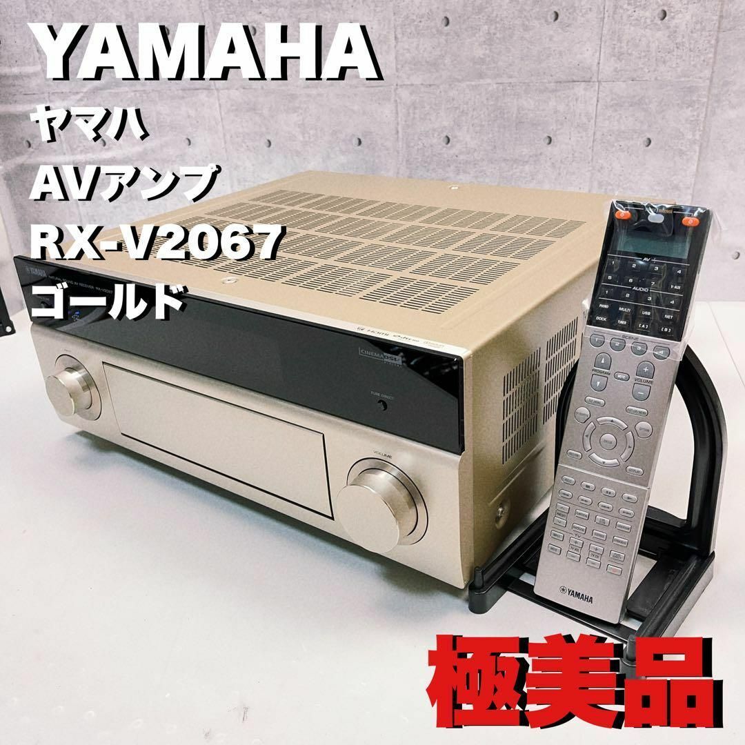 今日の超目玉】 極美品 希少品 YAMAHA ヤマハ ゴールド RX-V2067 AV