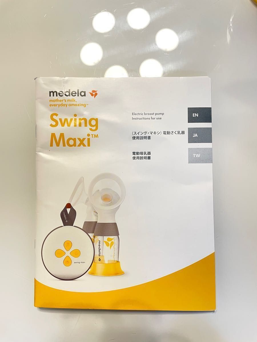 メデラ Medea スウィングマキシ ダブルポンプ 両乳 電動搾乳機（充電式