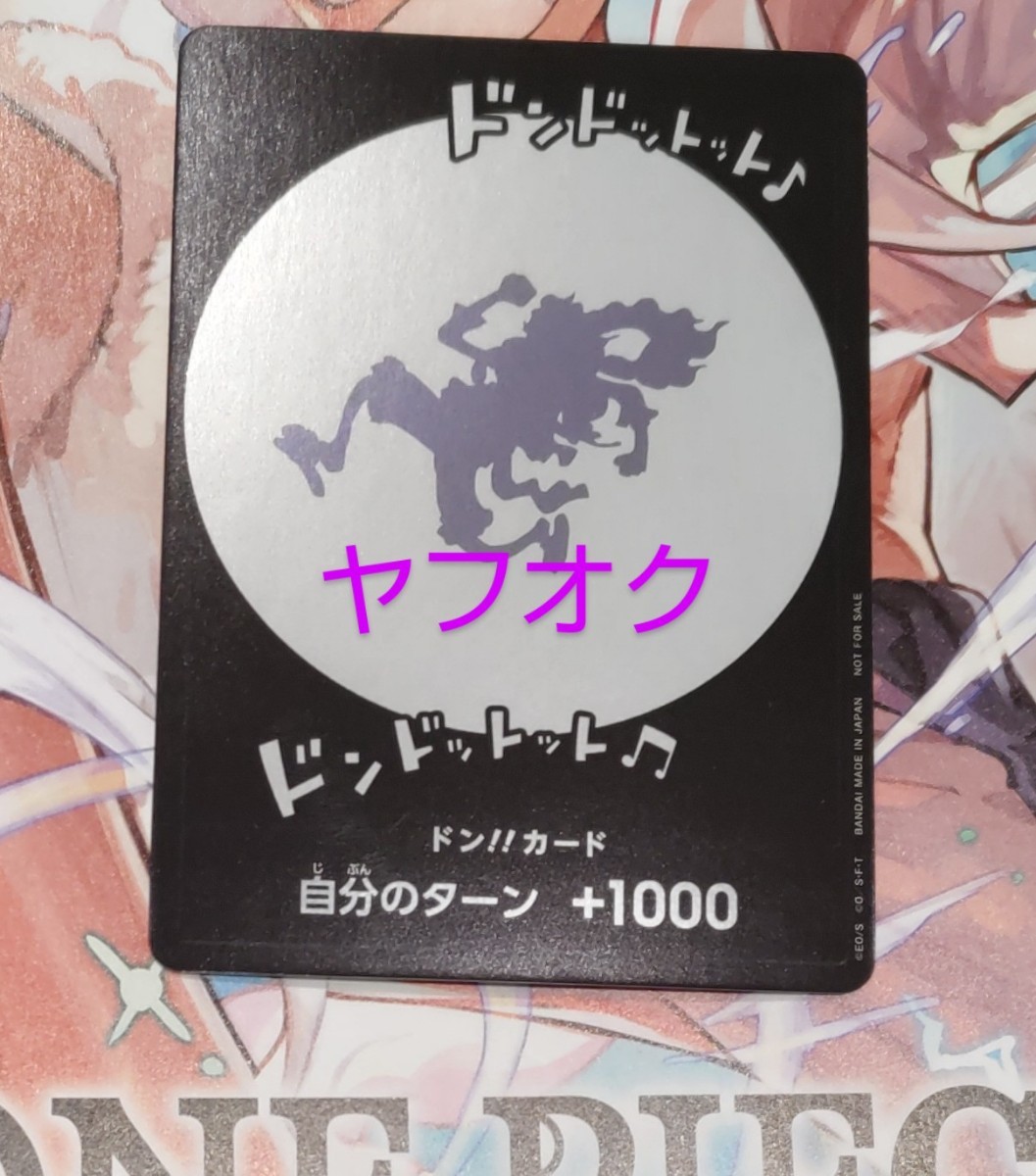 ワンピース ニカ ギア5 ドンカード ルフィ 渋谷限定 新品未使用 ワンピース ニカ ギア5 ドンカード ルフィ 渋谷限定 新品未使用