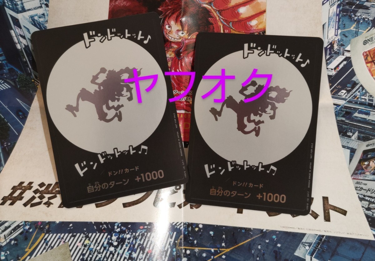 日本限定 渋谷 配布 プロモ カード ニカ ドン ドンカード ギア5 ルフィ