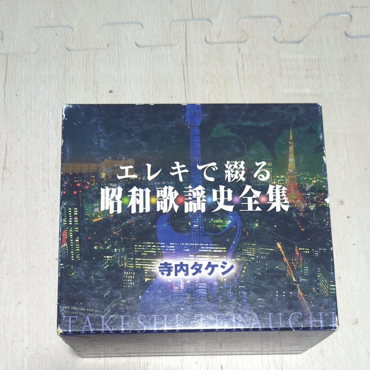 ■7枚組■ エレキで綴る 昭和歌謡史全集