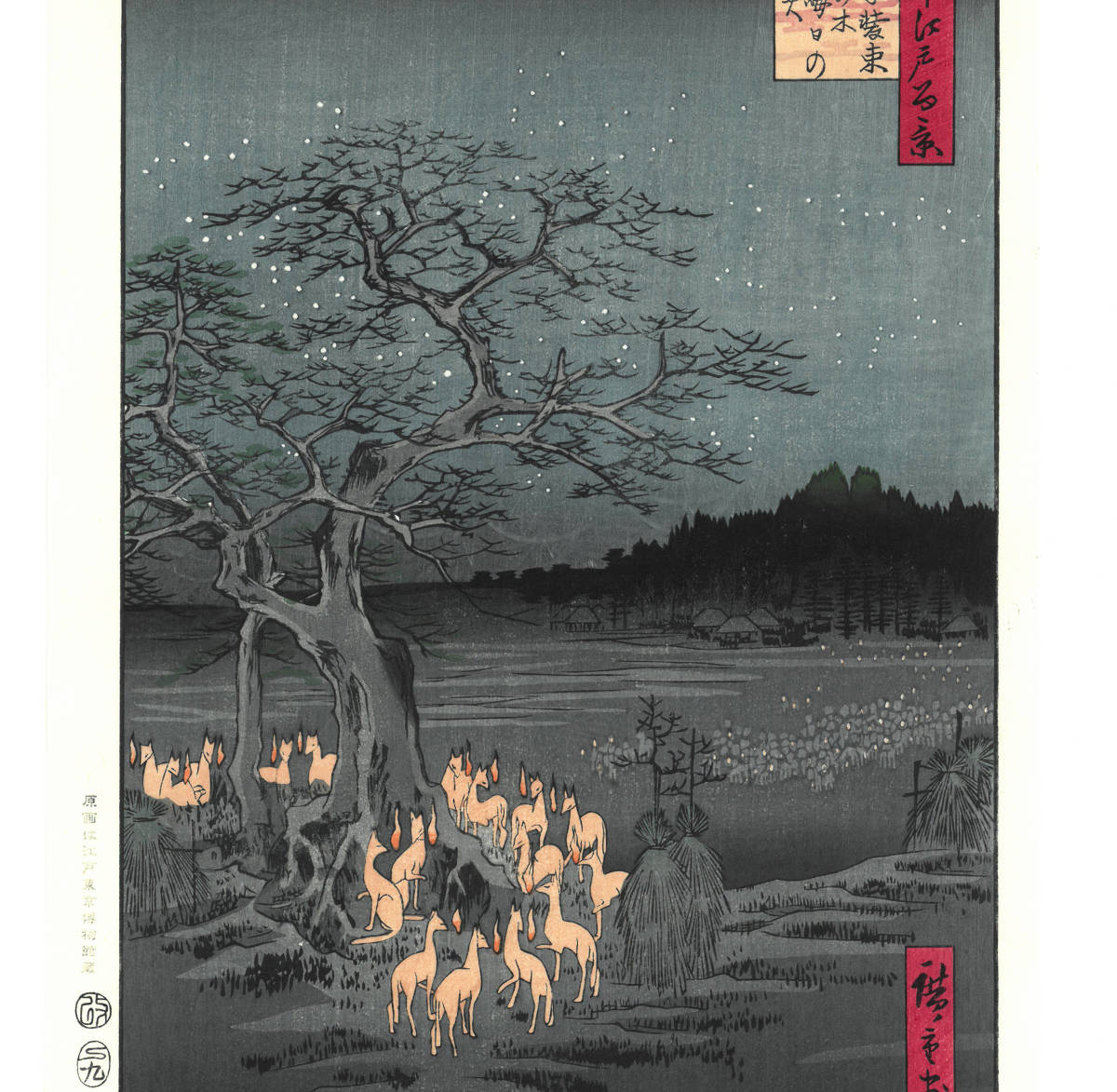 額装 歌川広重(Utagawa Hiroshige) 木版画 名所江戸百景 No.118 王子装束ゑの木大晦日の狐火自宅に届いて直ぐに飾れる、やはり広重は凄い!!_画像5