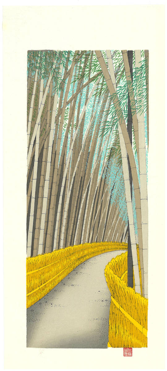 加藤晃秀 (Kato Teruhide)(1936年～2015年）　　　木版画 　No23 嵯峨野路　　初版1989～　　　　　　　ポストモダンの香り漂う