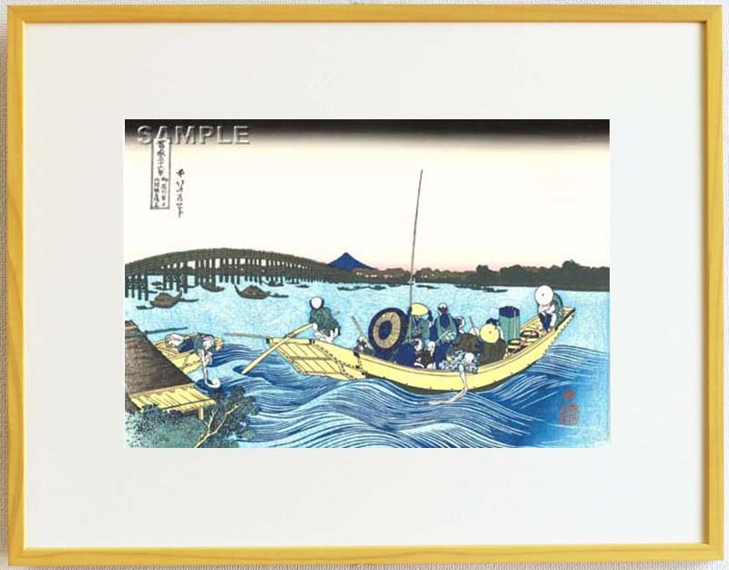 額装 葛飾北斎(Katsushika Hokusai) 木版画　冨嶽三十六景 #12 御厩川岸より両国橋夕陽見 　自宅に届いて直ぐに飾れる、やはり北斎は凄い!!