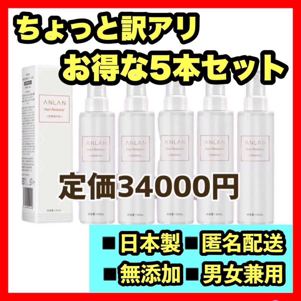 大特価 育毛剤 トニック レディース メンズ 男性 女性 発毛 抜け毛
