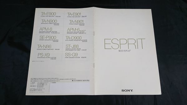 『SONY(ソニー)ESPRIT 総合カタログ 1982年6月』TA-E900/TE-E901/TN-N900/TA-N901/APM-8/APM-6/SE-P900/TA-D900/TA-N86/ST-J88/PS-X9/SS-G9