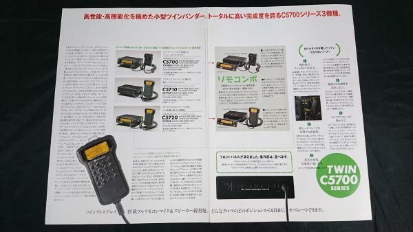 STANDARD(スタンダード)144＆430MHz FM TWIN BANDER TRANSCEIVER(ツインバンドトランシーバー) C5700(D)/C5710(D)/C5720(D) カタログ1995年_画像2