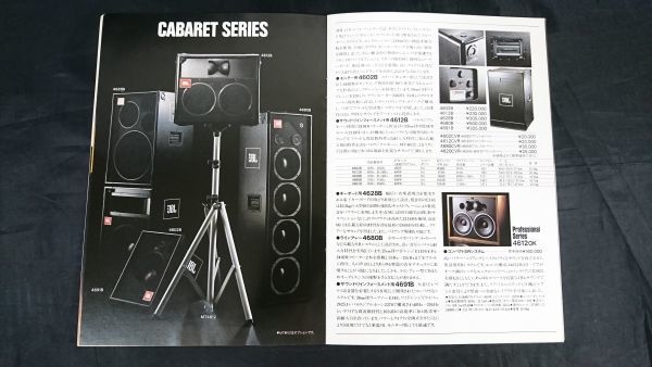 『JBL(ジェービーエル) LOUDSPEAKER SYSTEMS(ラウド スピーカーシステム)カタログ 1984年6月』D44000WXA/L250/L150A/L112/L96/L56/L46_画像8