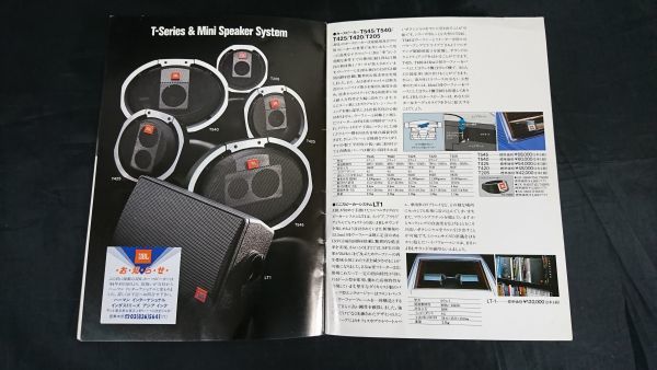 『JBL(ジェービーエル) LOUDSPEAKER SYSTEMS(ラウド スピーカーシステム)カタログ 1984年6月』D44000WXA/L250/L150A/L112/L96/L56/L46_画像10