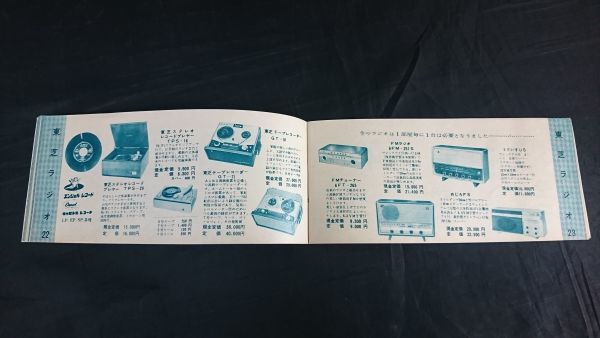 『東芝の家庭電気器具(総合カタログ)＋トランジスタラジオ型栞』昭和34年7月/真空管/ラジオ/テレビ/レコードプレーヤー/冷蔵庫/洗濯機_画像5