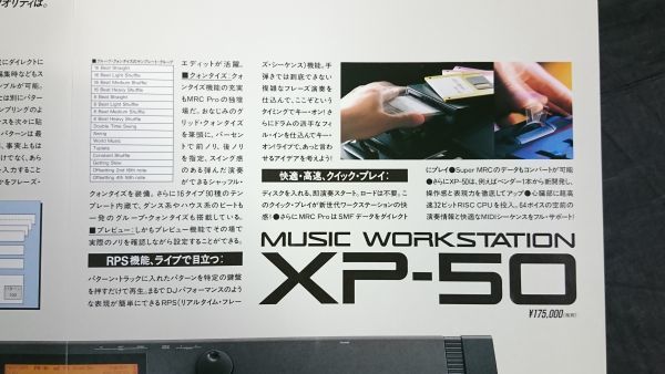 『Roland(ローランド)SYNTHESIZER(シンセサイザー)MUSIC WORK STATION(ミュージックワークステーション) XP-50 カタログ 平成7年3月』_画像8
