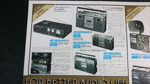 『TOSHIBA(東芝)カセットレコーダー ACTAS(アクタス)カタログ 昭和52年11月』RT-8400S/RT-8650S/RT-8600S/RT-8200S/RT-2８80/RT-2700Lの画像6