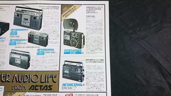 『TOSHIBA(東芝)カセットレコーダー ACTAS(アクタス)カタログ 昭和52年11月』RT-8400S/RT-8650S/RT-8600S/RT-8200S/RT-2８80/RT-2700Lの画像7