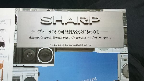 『SHARP(シャープ) ラジオ付 カセットテープレコーダー 総合カタログ 昭和57年2月』/GF-757/GF-909/GF-818/GF-828/GF-535/GF-508/GF-8/QT-7_画像2